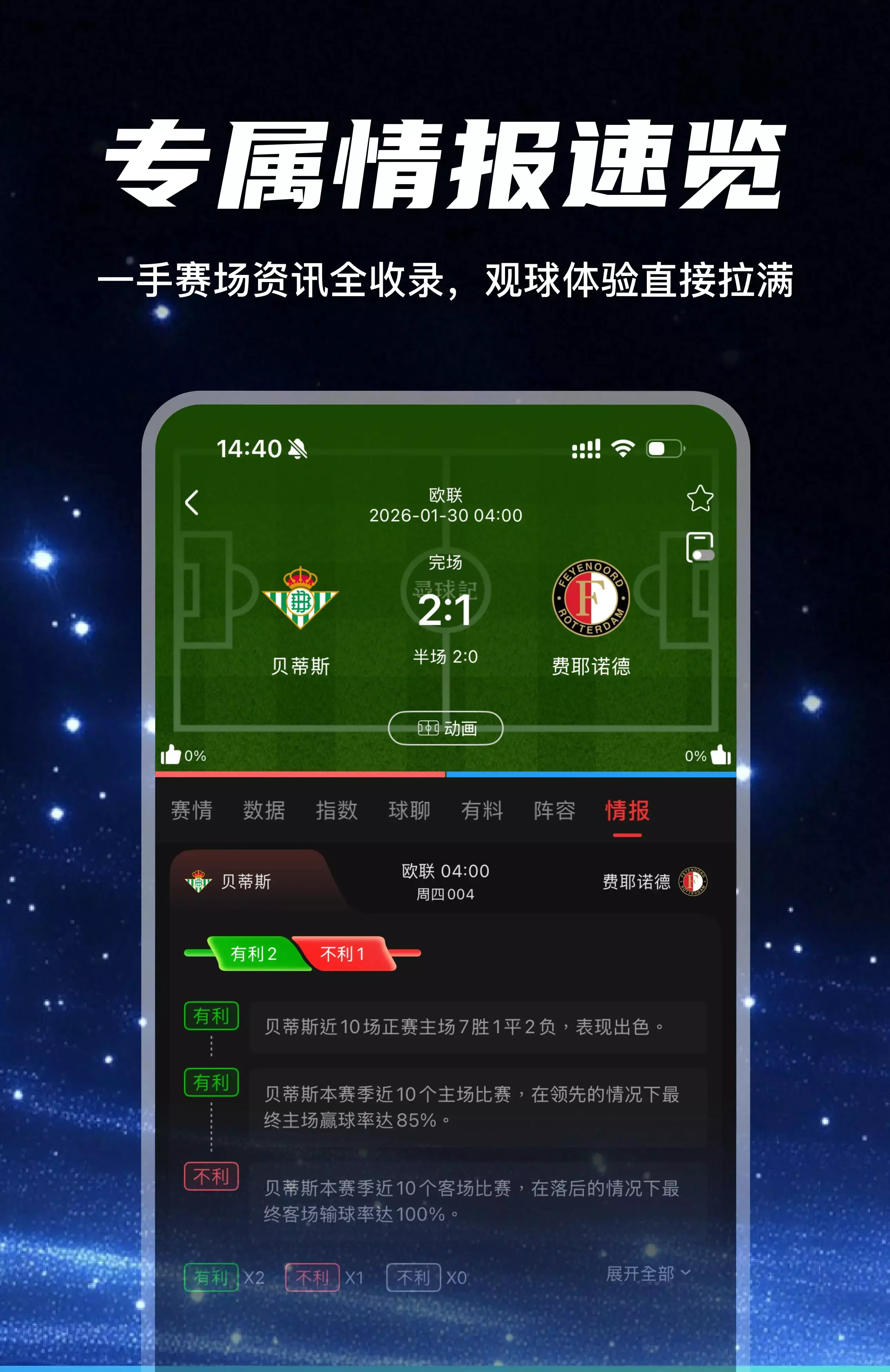 寻球记App-实时进球比分